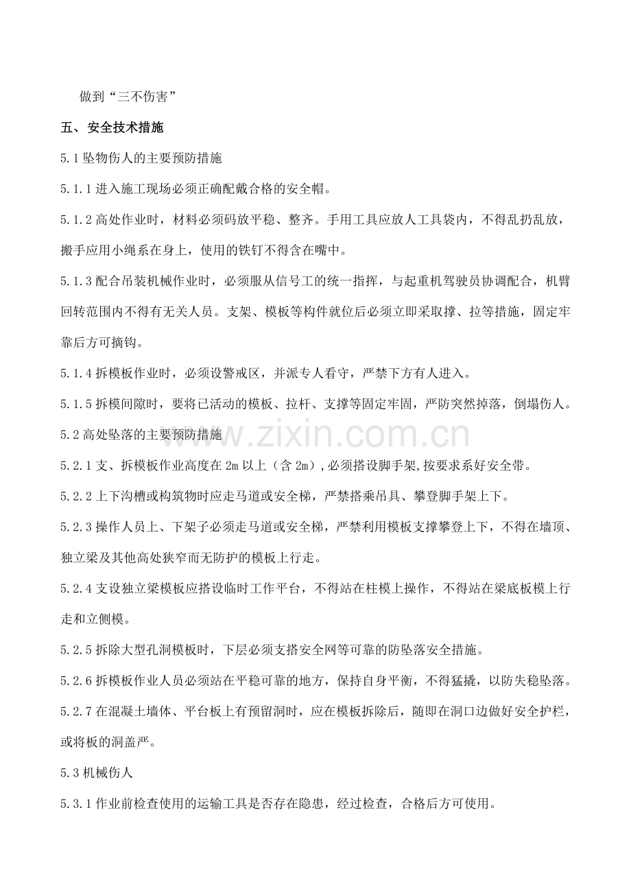 模板安全措施.doc_第2页