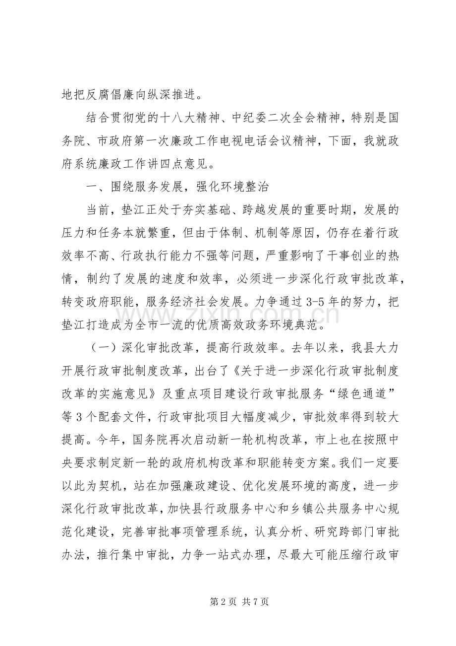 县长在全县机关作风建设暨政府廉政建设工作会议上的讲话.docx_第2页