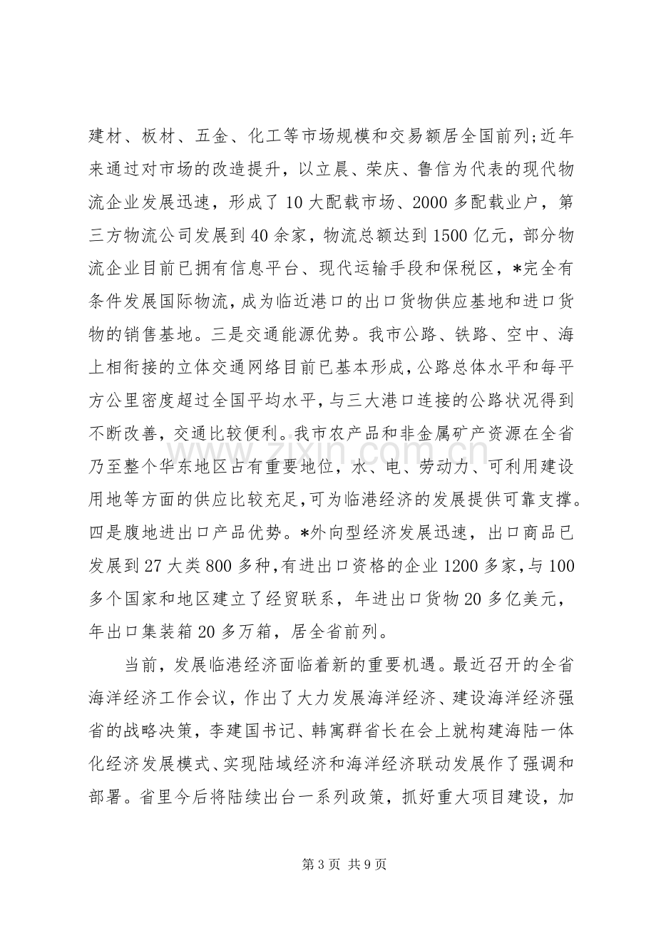 创先争优经济工作座谈会讲话.docx_第3页