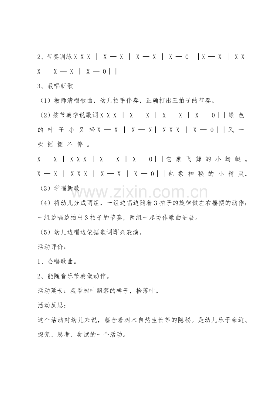 大班音乐活动会跳舞的叶子教案反思.docx_第2页