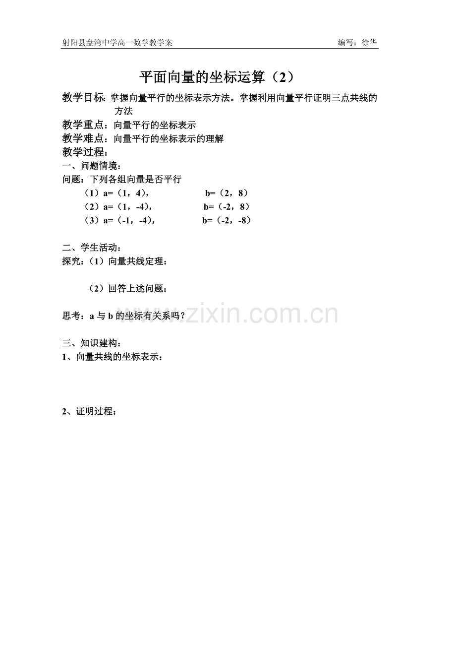 平面向量的坐标运算2.doc_第1页