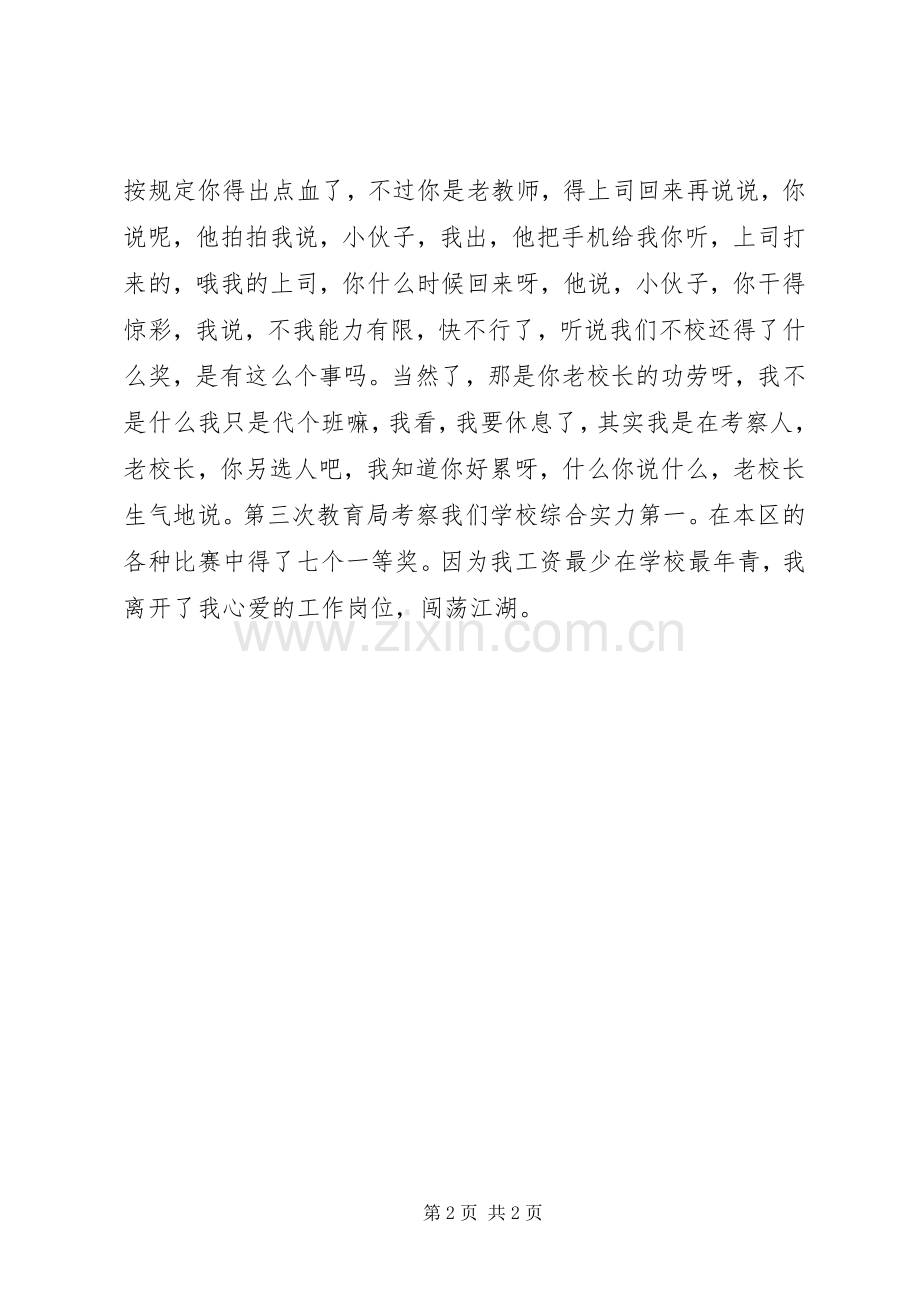 我当校长的几点感想.docx_第2页