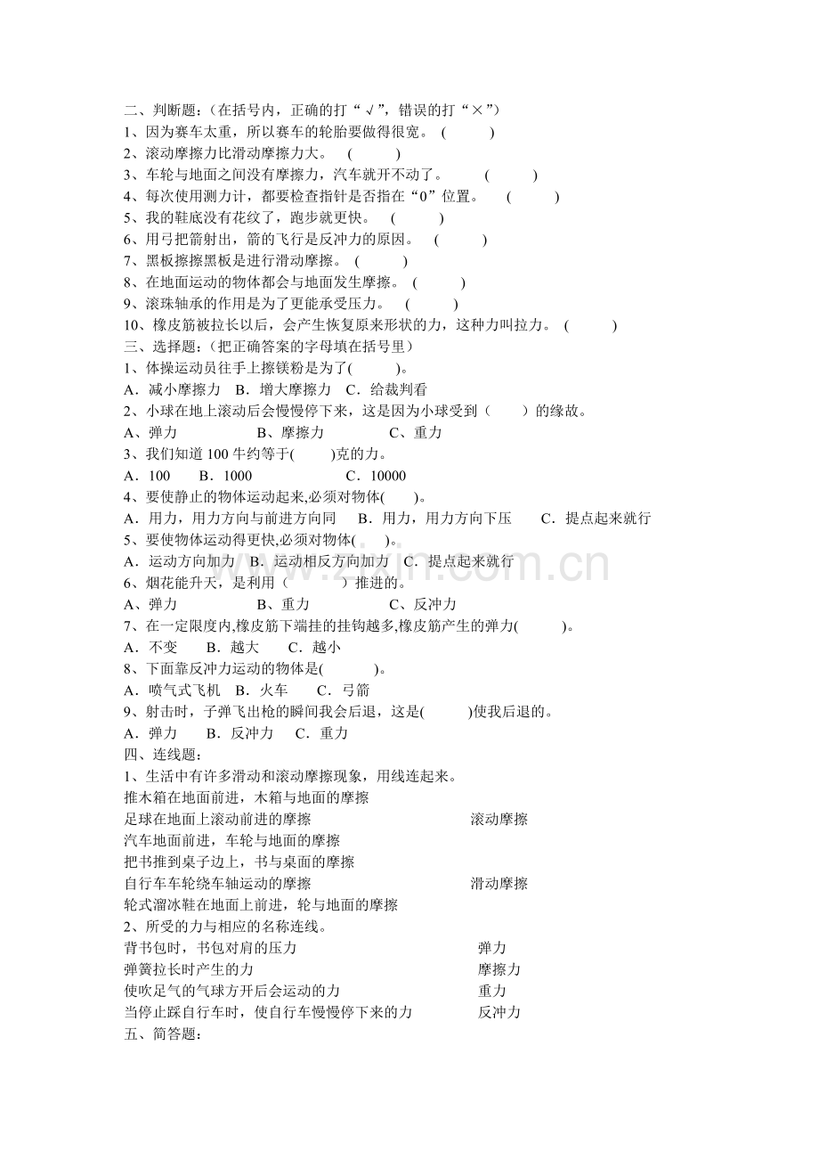 五年级第一学期科学.doc_第3页