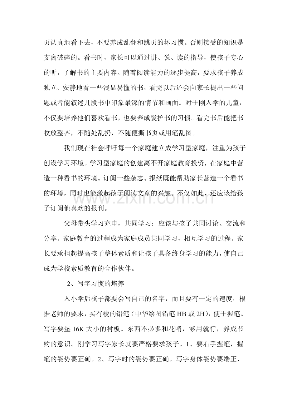 怎样培养孩子的学习习惯.doc_第3页