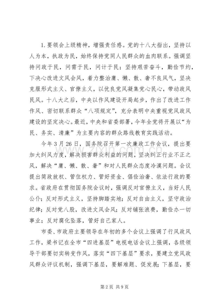 政风行风评议工作领导讲话.docx_第2页