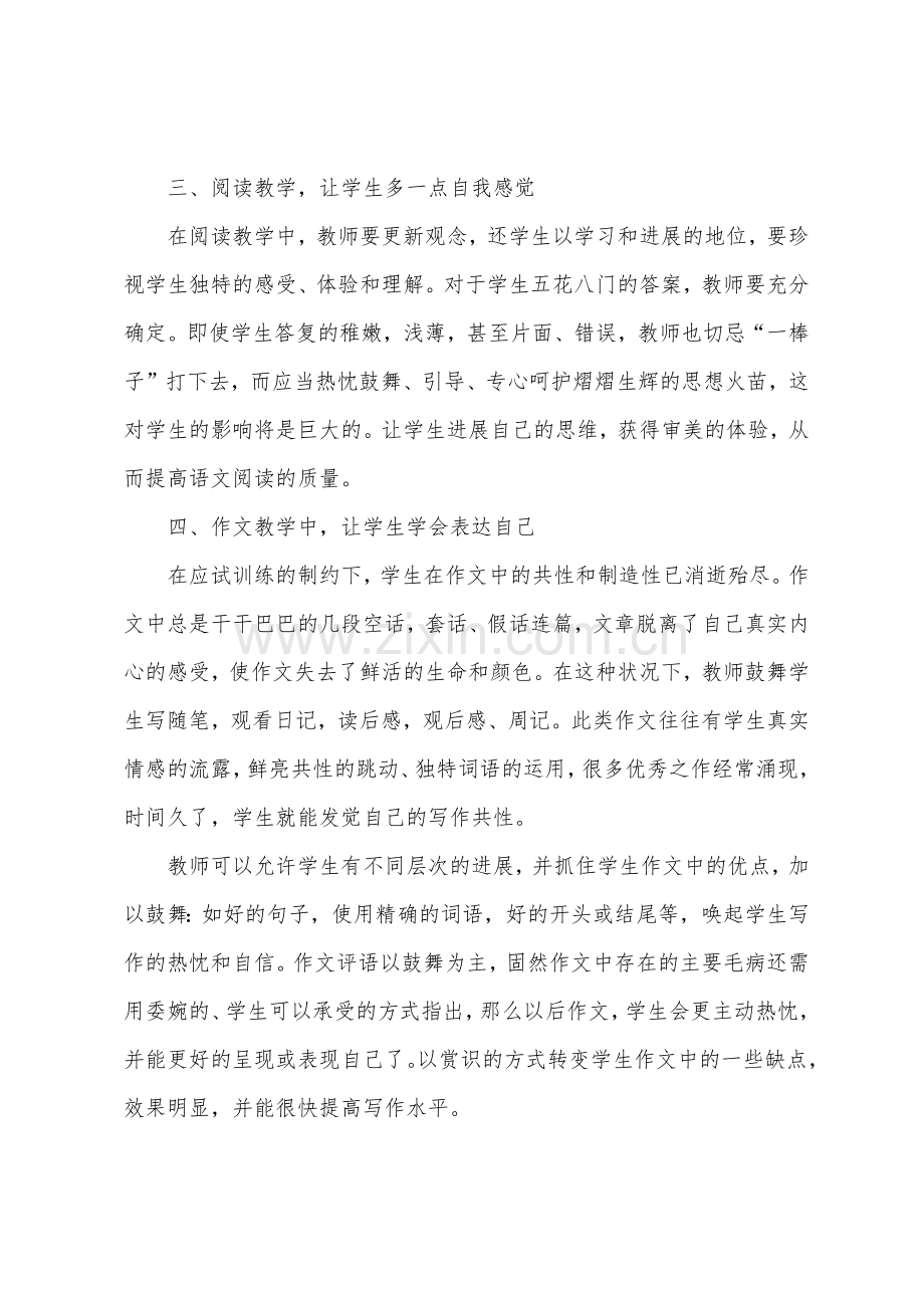 初中语文教学反思范文.docx_第2页