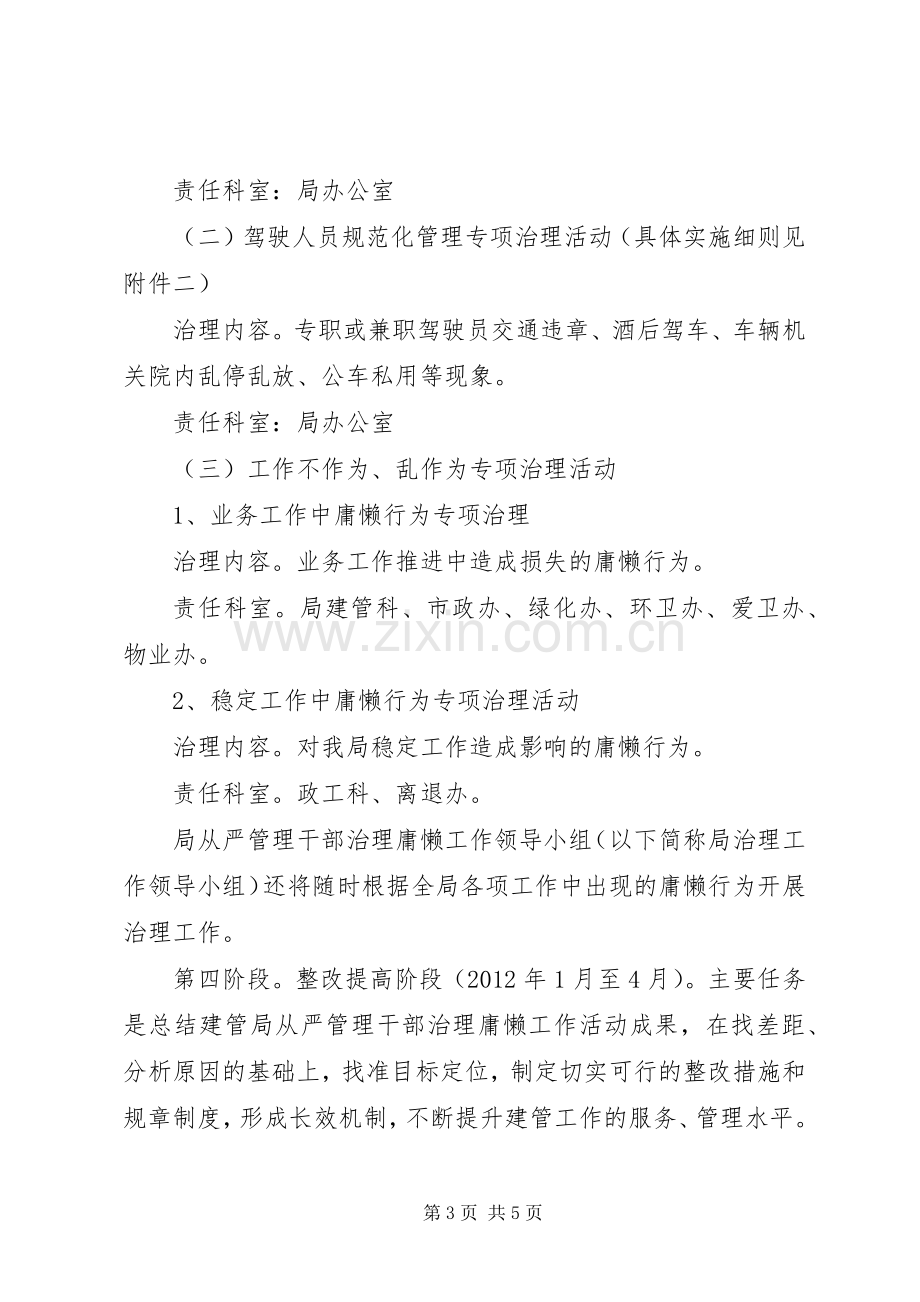 建管局治理庸懒指导实施方案.docx_第3页