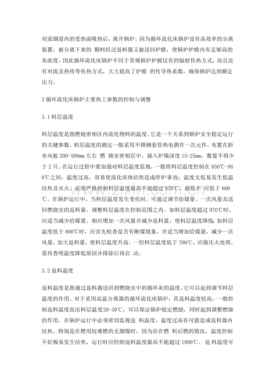 循环流化床锅炉燃烧控制与调整.doc_第2页