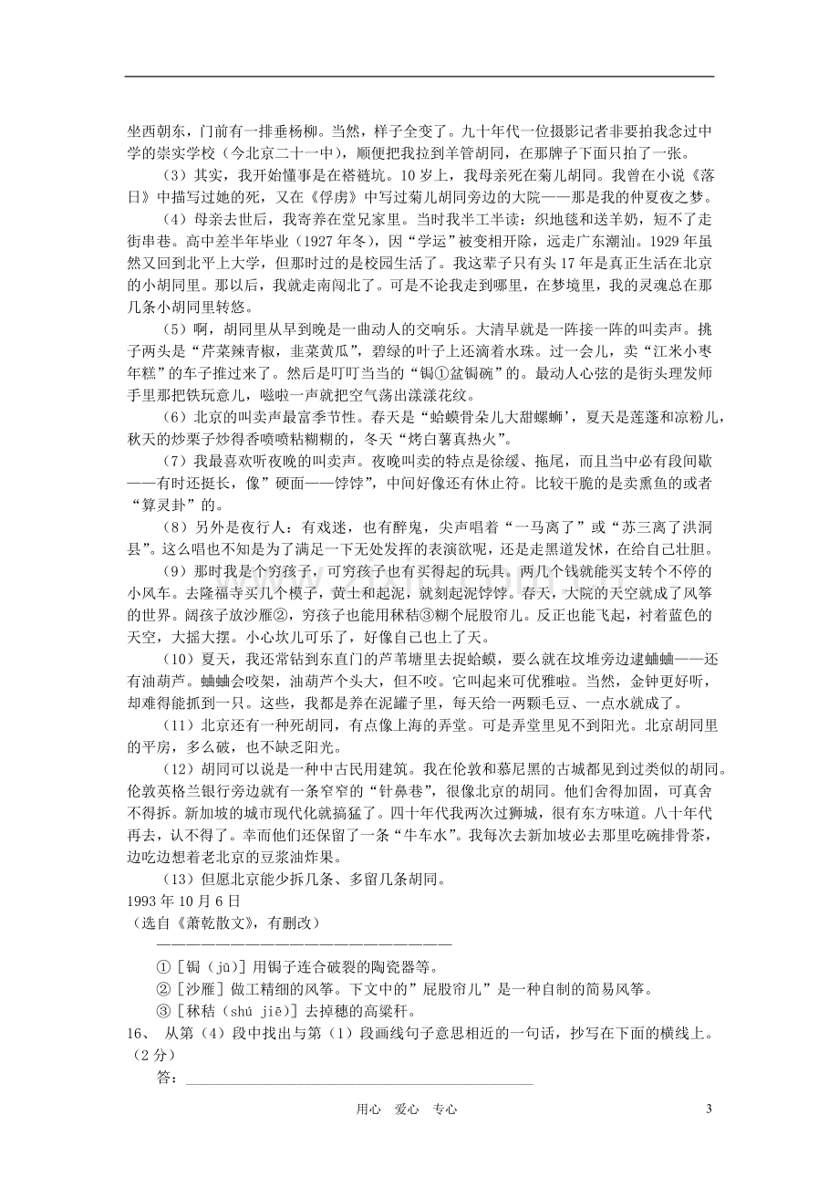 七年级语文上册-第二单元练习语文试卷(A卷)-河大版.doc_第3页