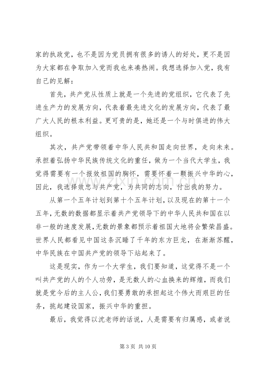 党课开班典礼的心得体会.docx_第3页