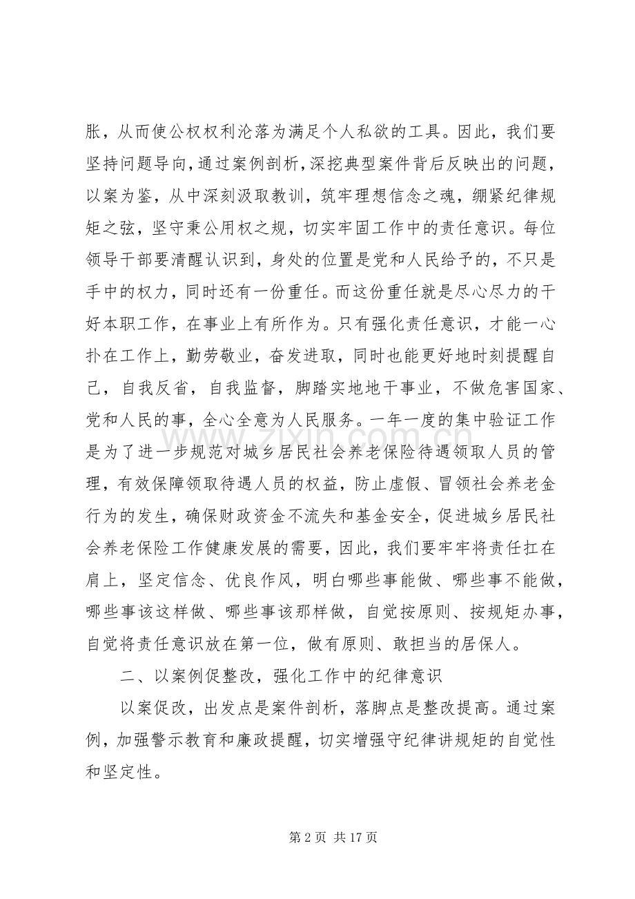 以案促改廉政党课演讲稿.docx_第2页