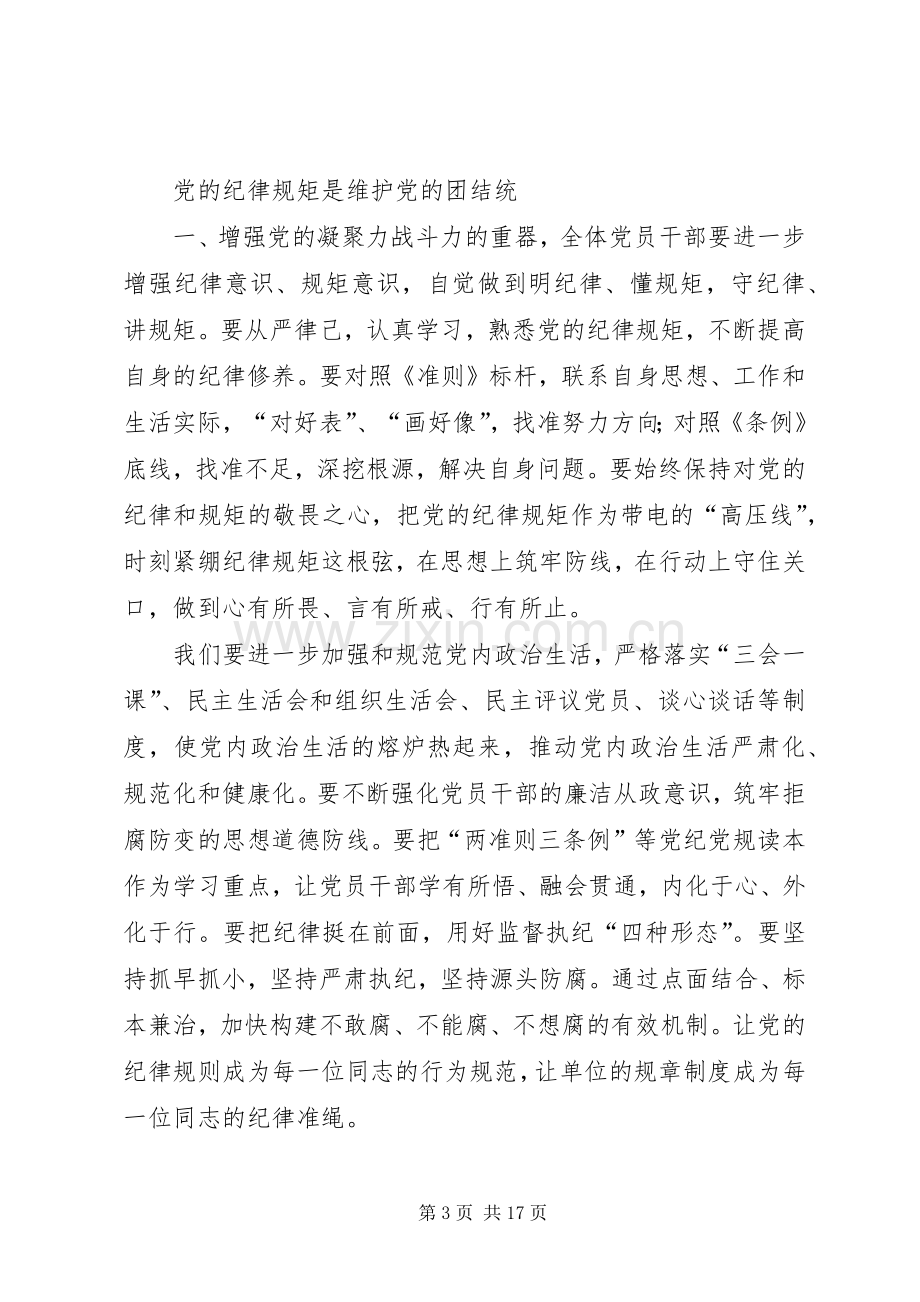 以案促改廉政党课演讲稿.docx_第3页