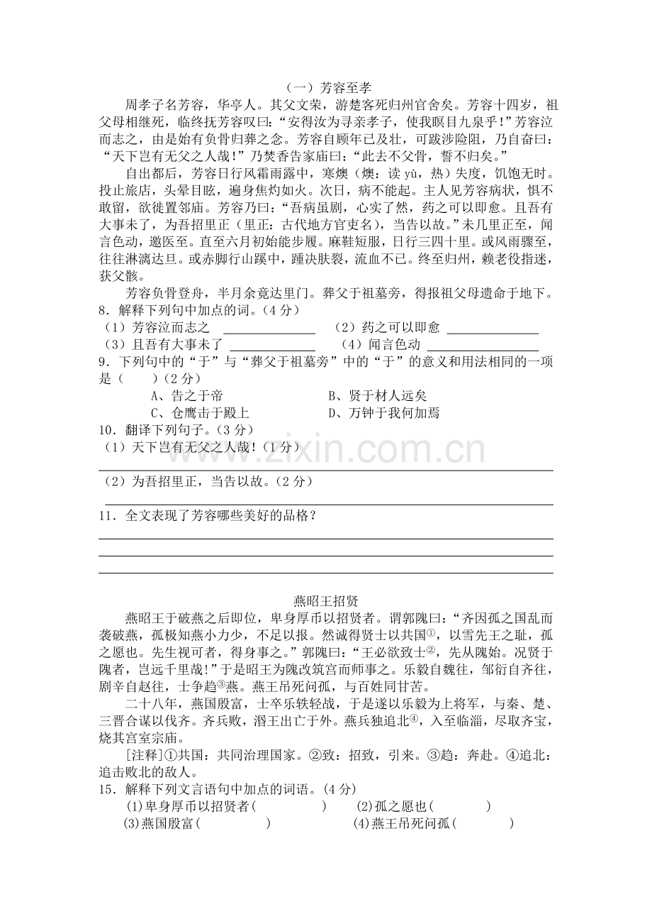 初中文言文练习.doc_第1页