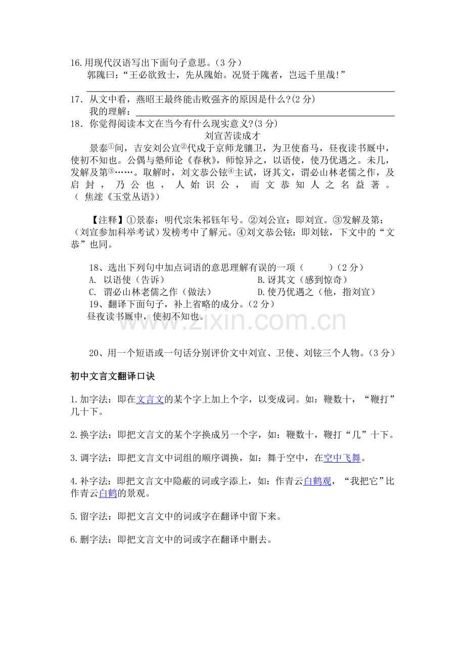 初中文言文练习.doc_第2页