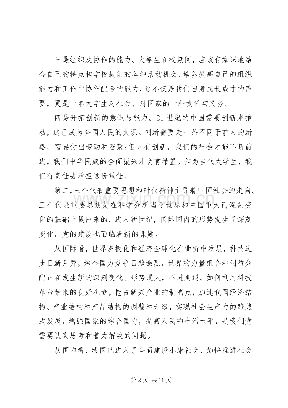 20XX年党课个人学习心得体会范文模板.docx_第2页