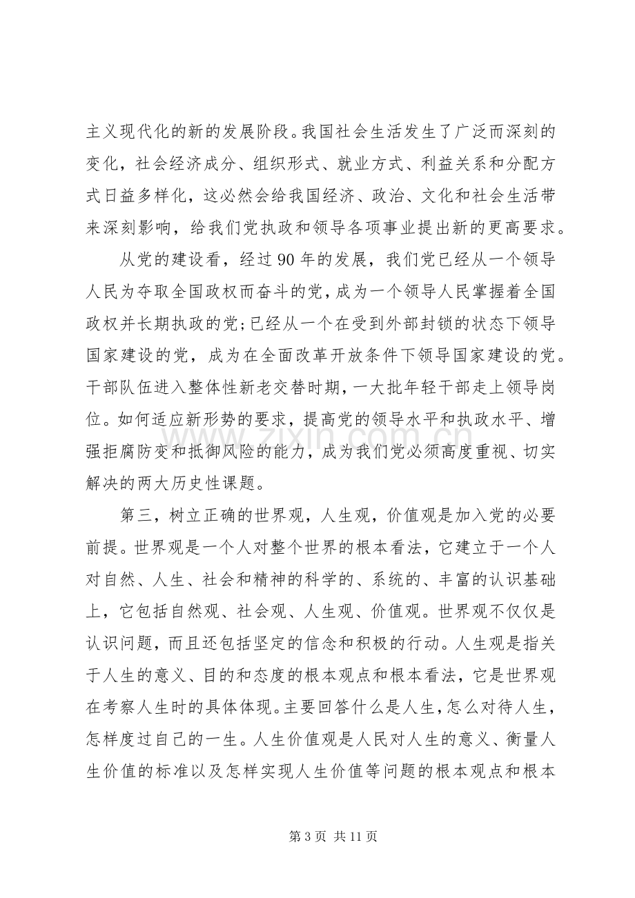 20XX年党课个人学习心得体会范文模板.docx_第3页