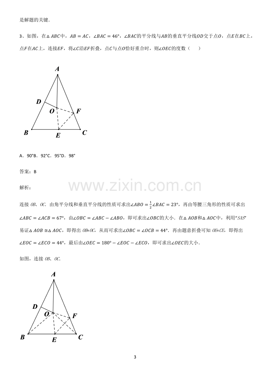 通用版初中数学图形的性质四边形知识点总结.pdf_第3页