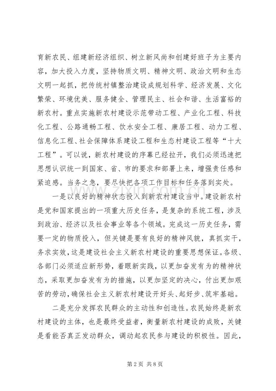 市长在新农村建设时的讲话.docx_第2页