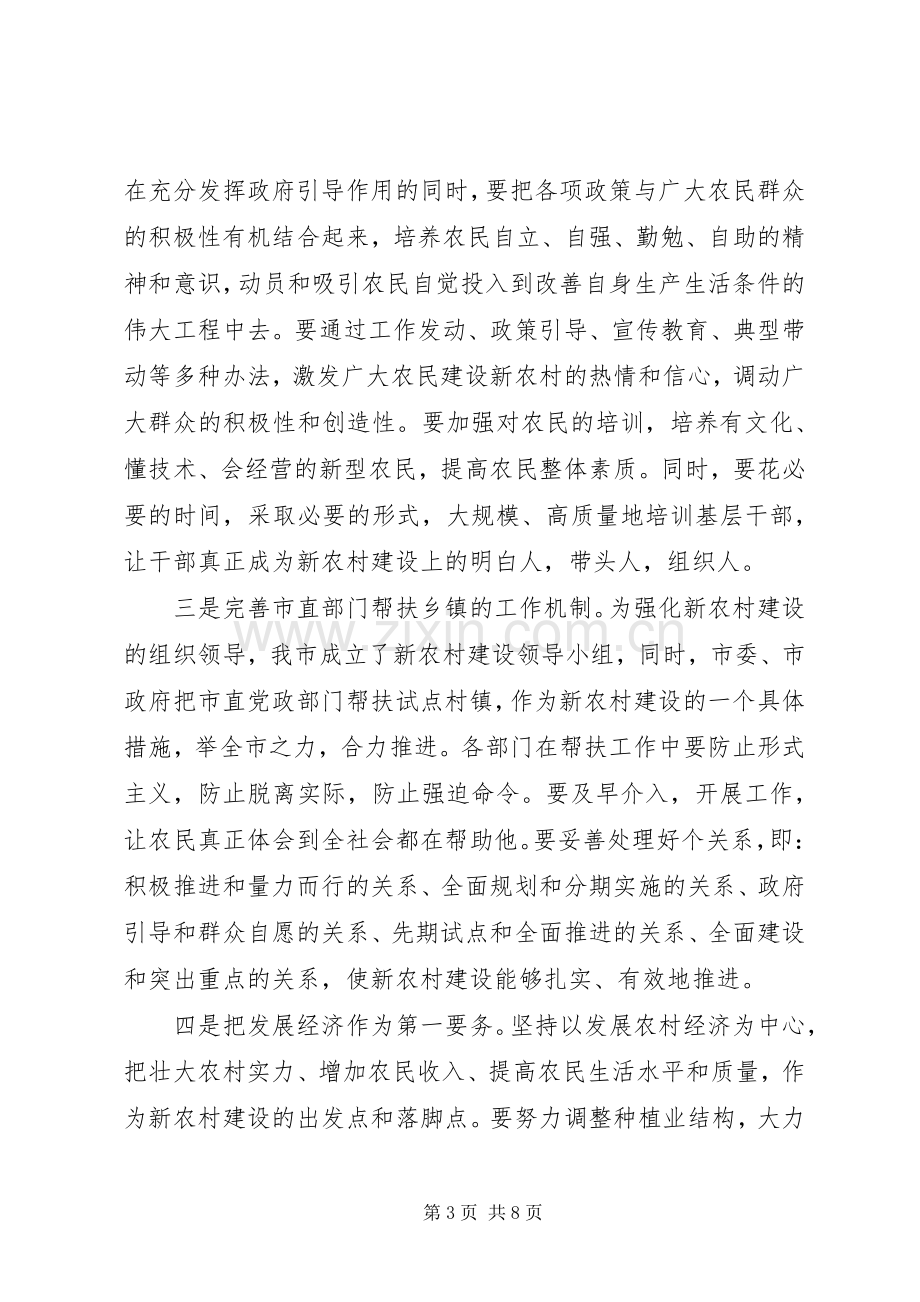 市长在新农村建设时的讲话.docx_第3页