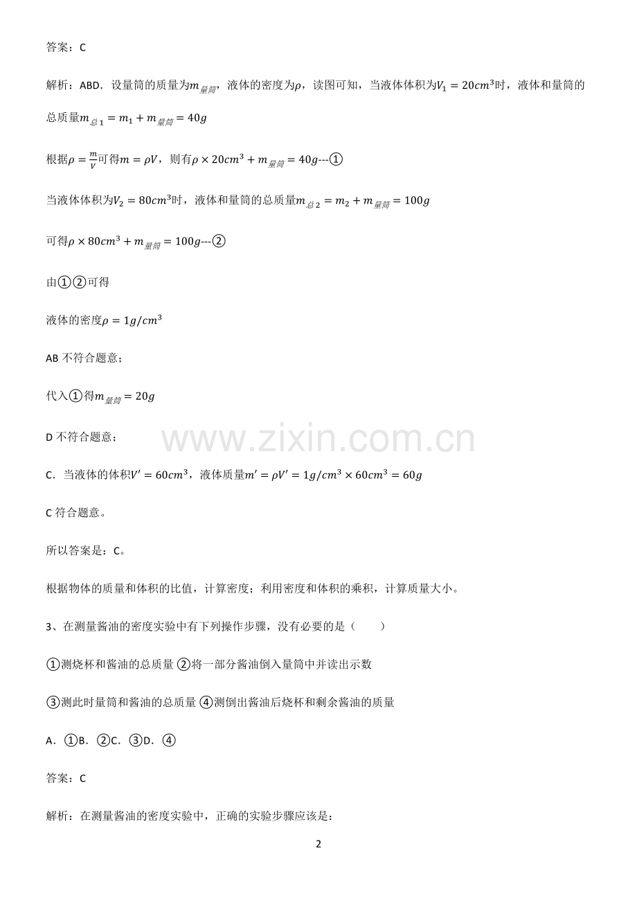 2022届八年级物理上册知识点归纳超级精简版.pdf_第2页