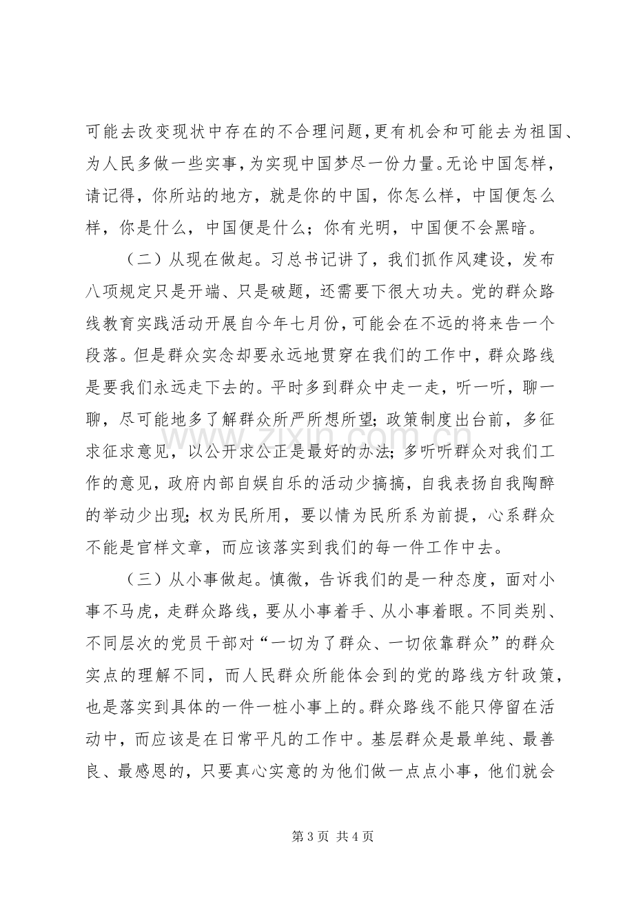 学习习总三严三实讲话心得体会.docx_第3页