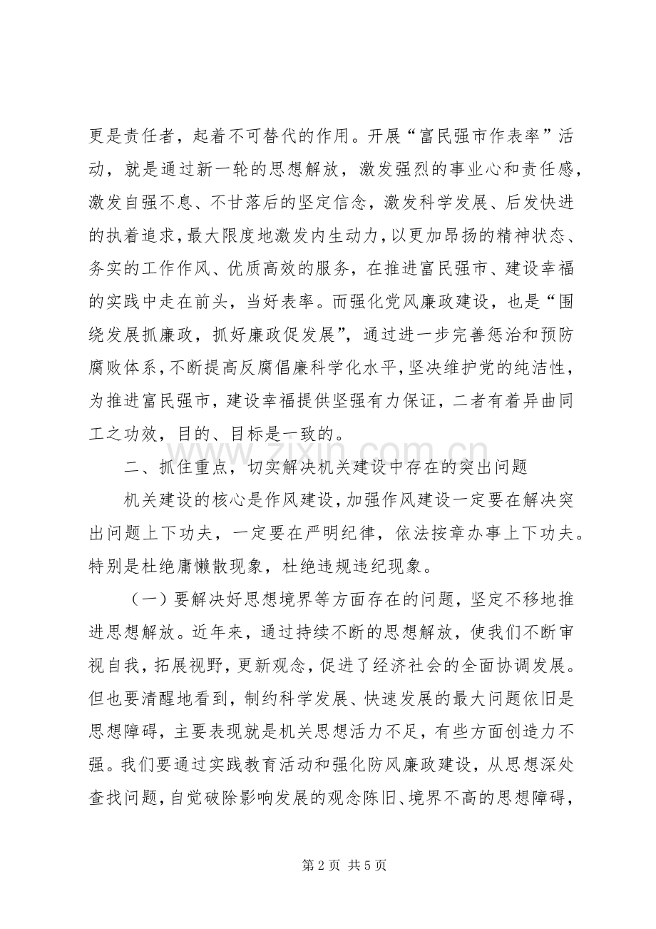 市长在富民强市作表率动员会讲话.docx_第2页