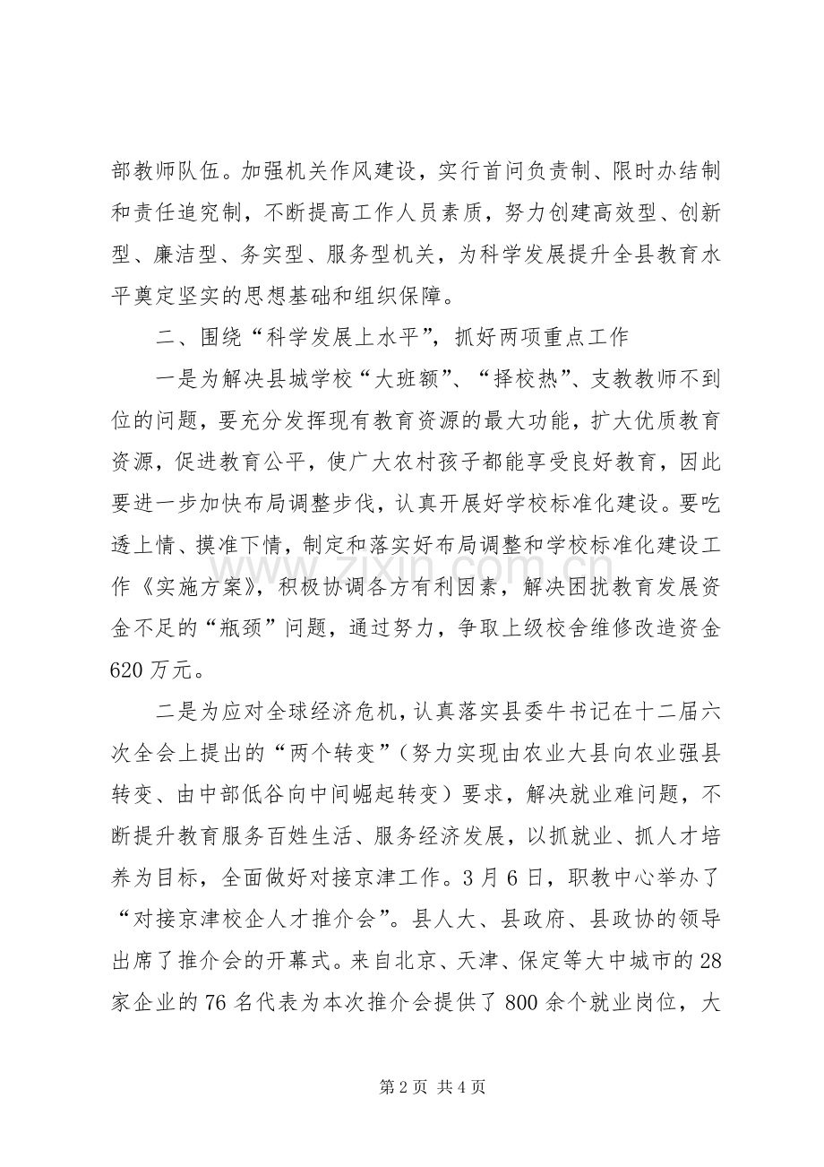 教育局关于解放思想座谈会的发言.docx_第2页