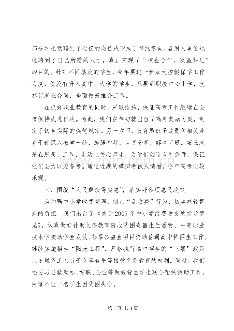 教育局关于解放思想座谈会的发言.docx_第3页