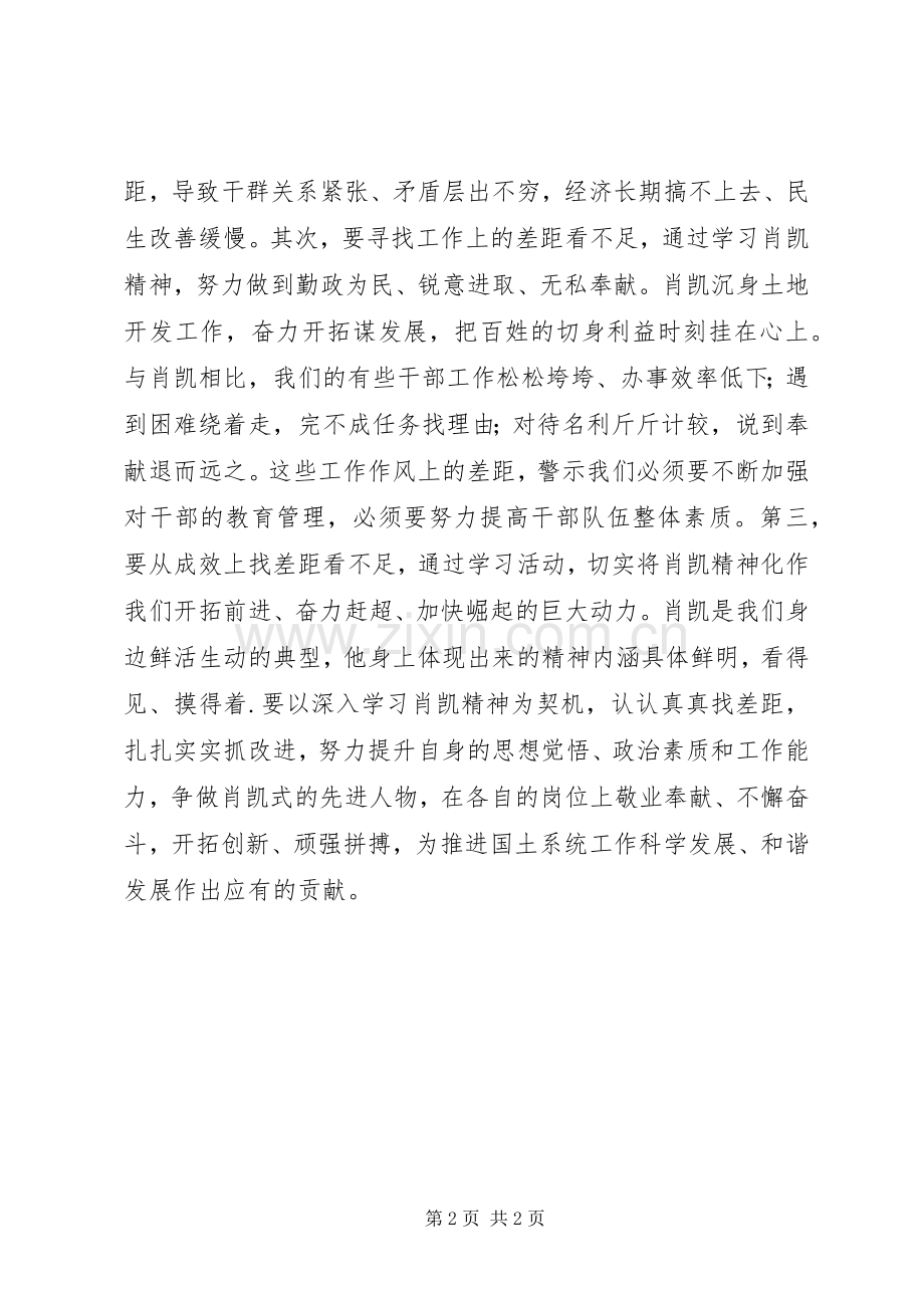 向肖凯同志学习心得体会.docx_第2页