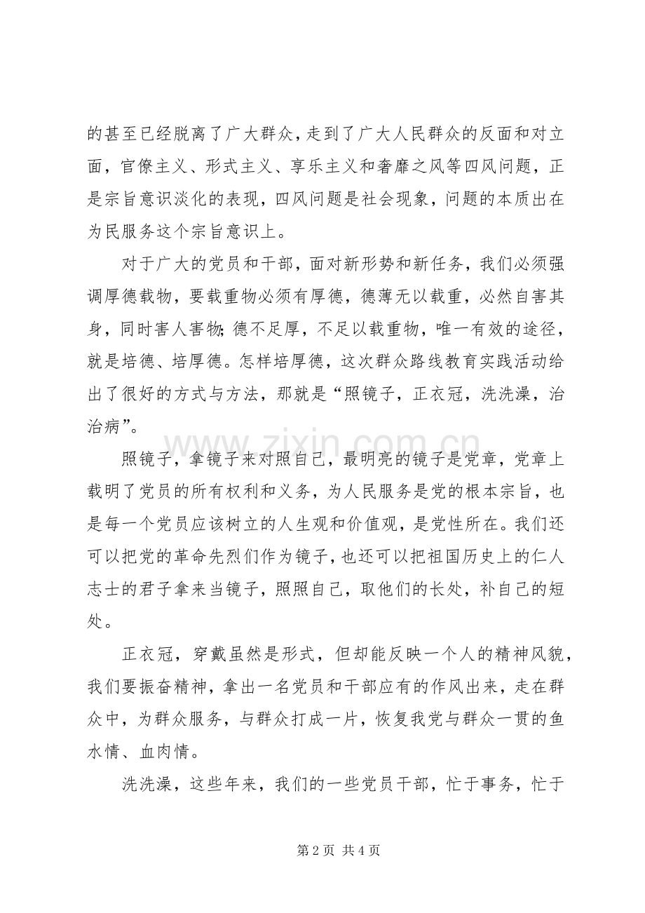 谈群众路线教育(学习群众路线心得体会).docx_第2页