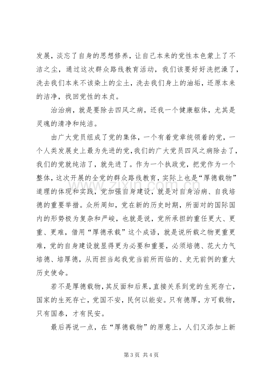 谈群众路线教育(学习群众路线心得体会).docx_第3页