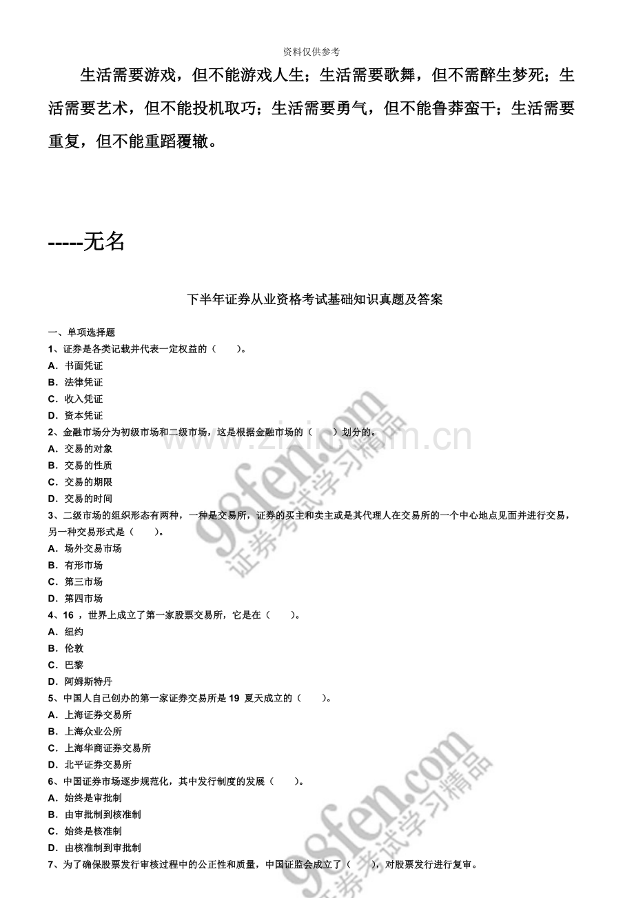 下半年证券从业资格考试基础知识真题模拟及答案.doc_第2页