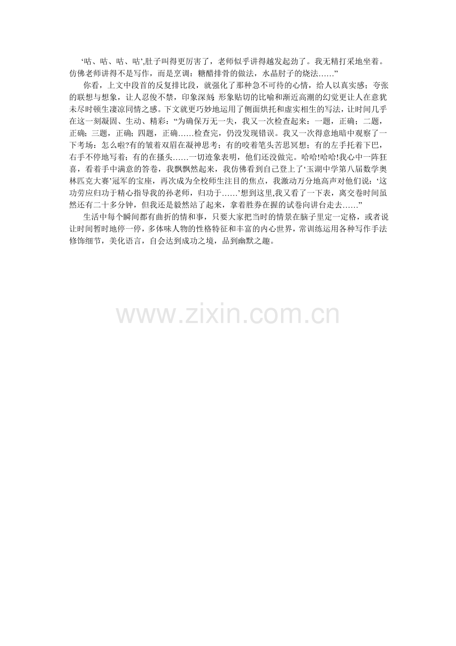 如何使味同嚼蜡的文章改变——作文指导(载自网上).doc_第2页