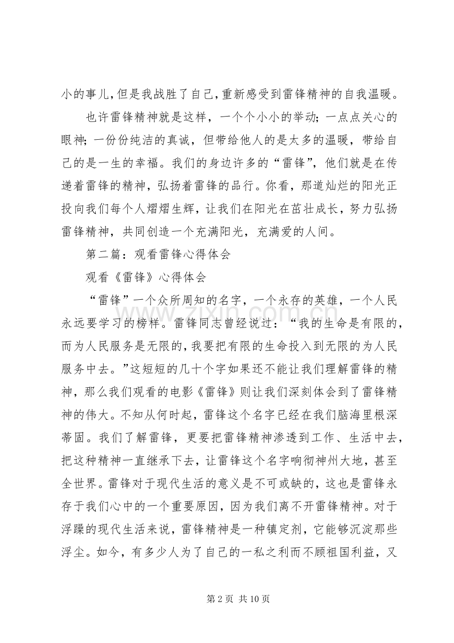 第一篇：学习雷锋心得体会范文.docx_第2页