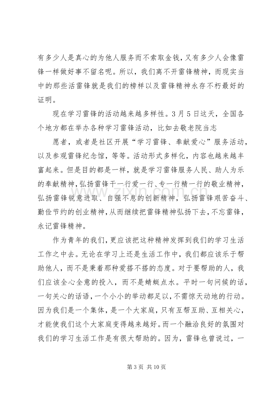 第一篇：学习雷锋心得体会范文.docx_第3页