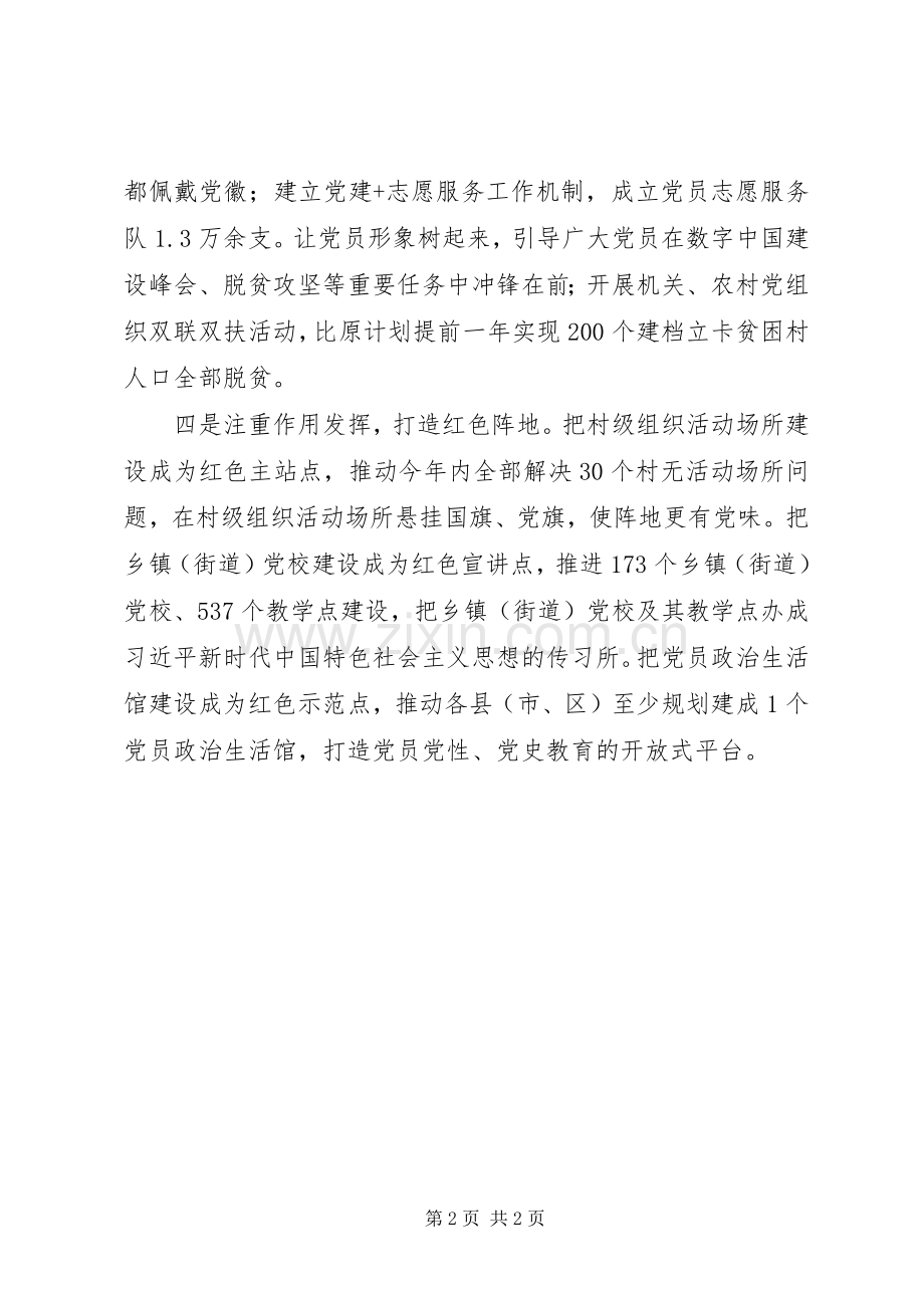 市委组织部交流发言：提升基层党组织组织力.docx_第2页