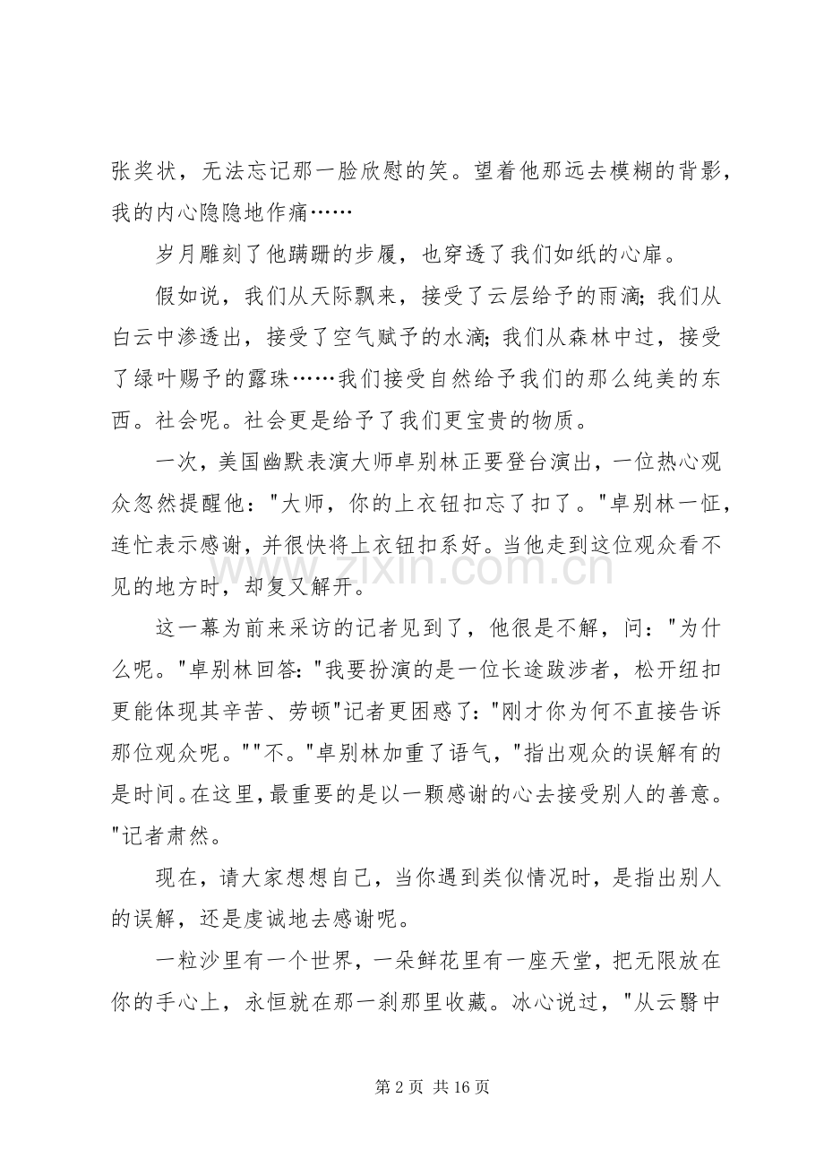 关于工作发言稿四篇.docx_第2页