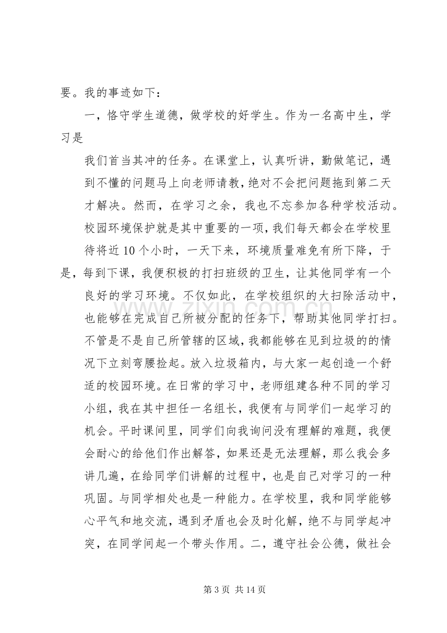 做一个文明的小市民发言稿.docx_第3页