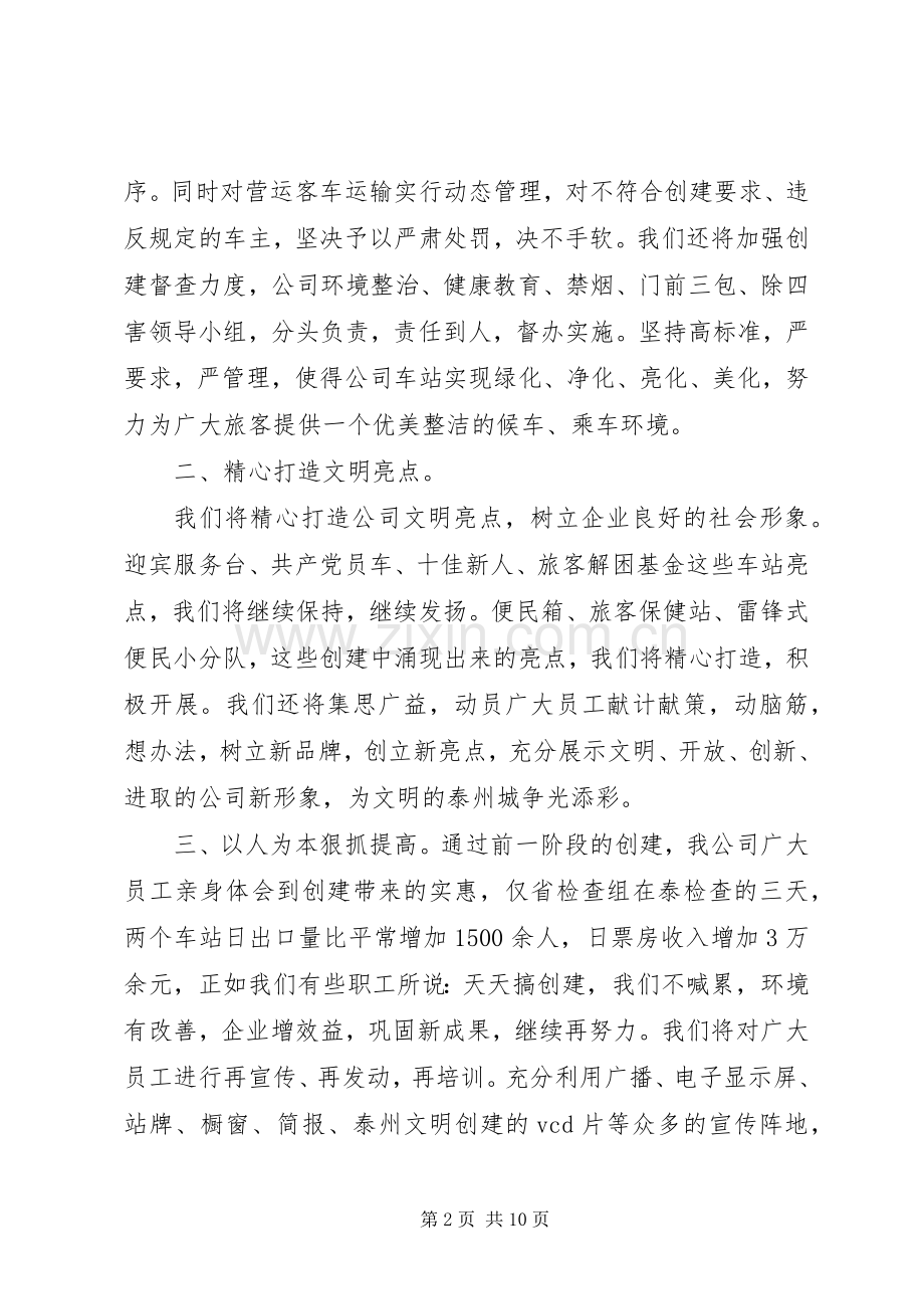 创建文明单位领导动员讲话稿.docx_第2页