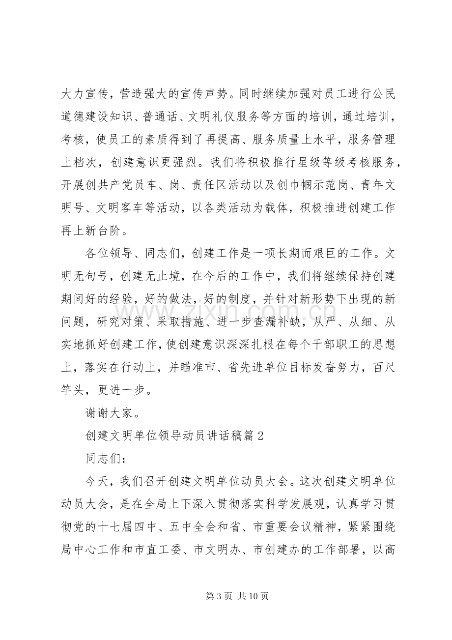 创建文明单位领导动员讲话稿.docx_第3页