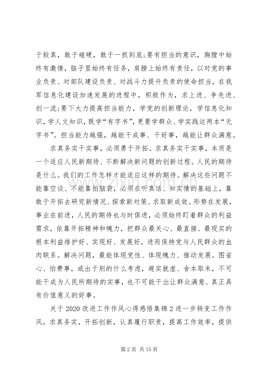 关于20XX年改进工作作风心得感悟多篇合集.docx_第2页