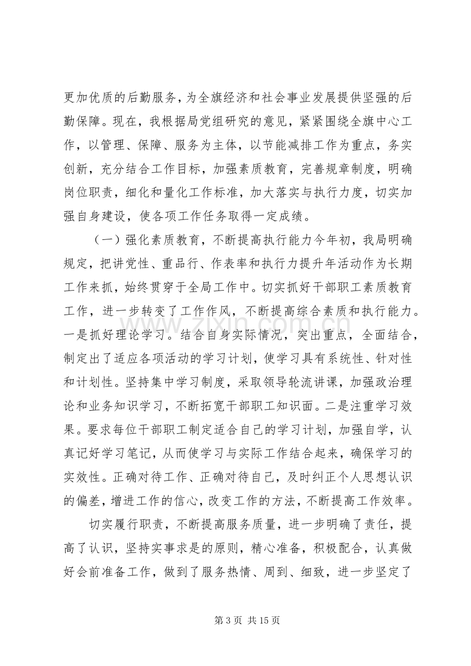 关于20XX年改进工作作风心得感悟多篇合集.docx_第3页