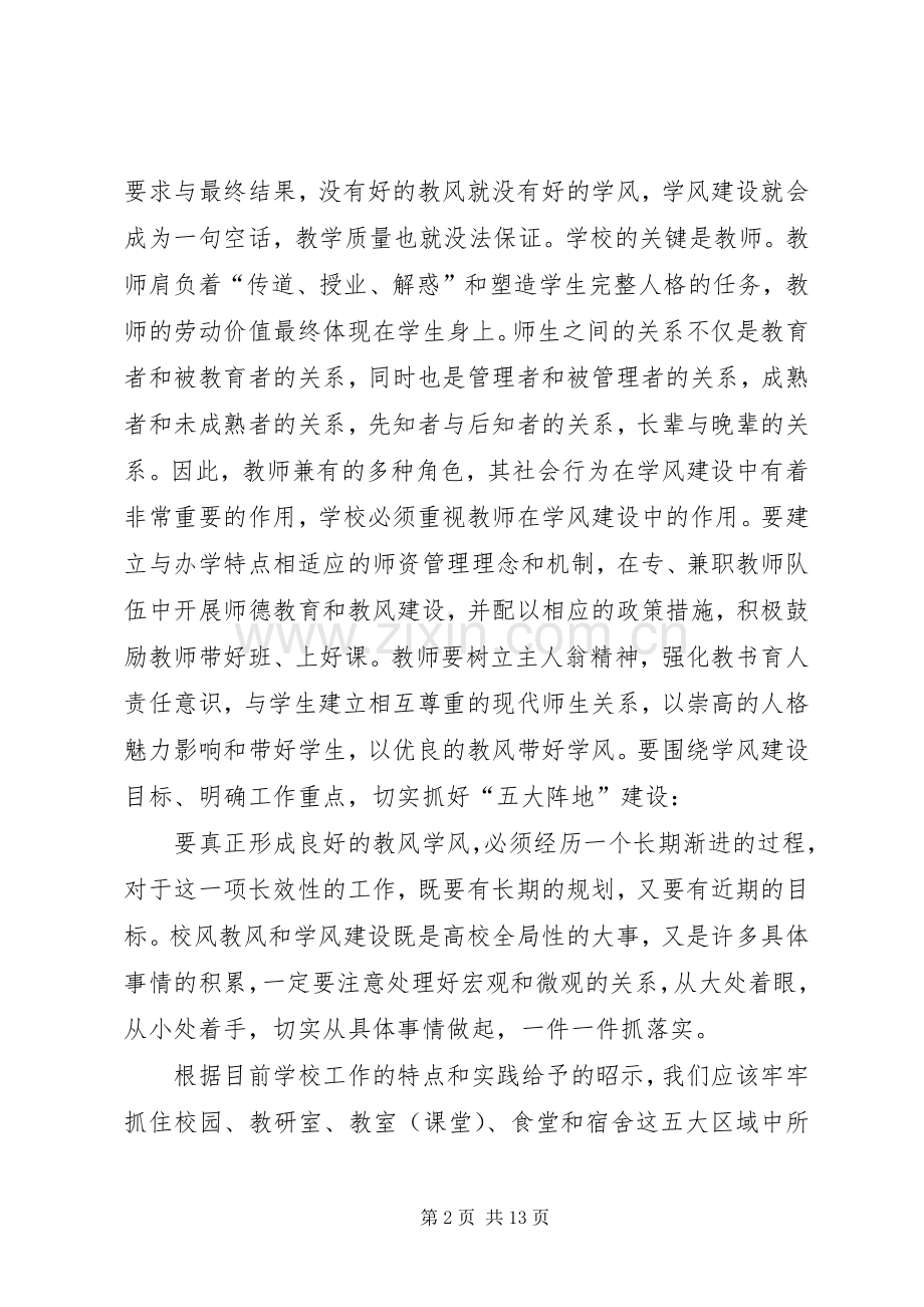 XX关于学风校风建设的心得体会.docx_第2页