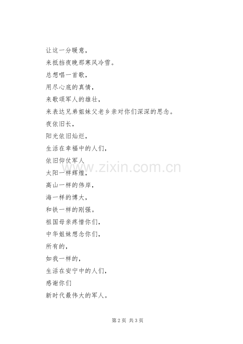 八一演讲稿献给军人诗.docx_第2页