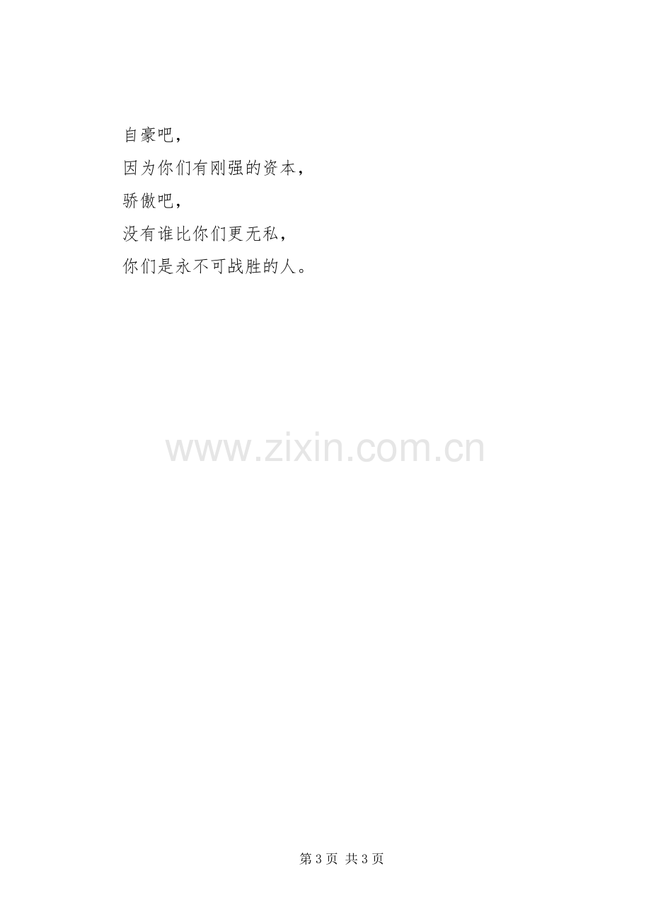 八一演讲稿献给军人诗.docx_第3页