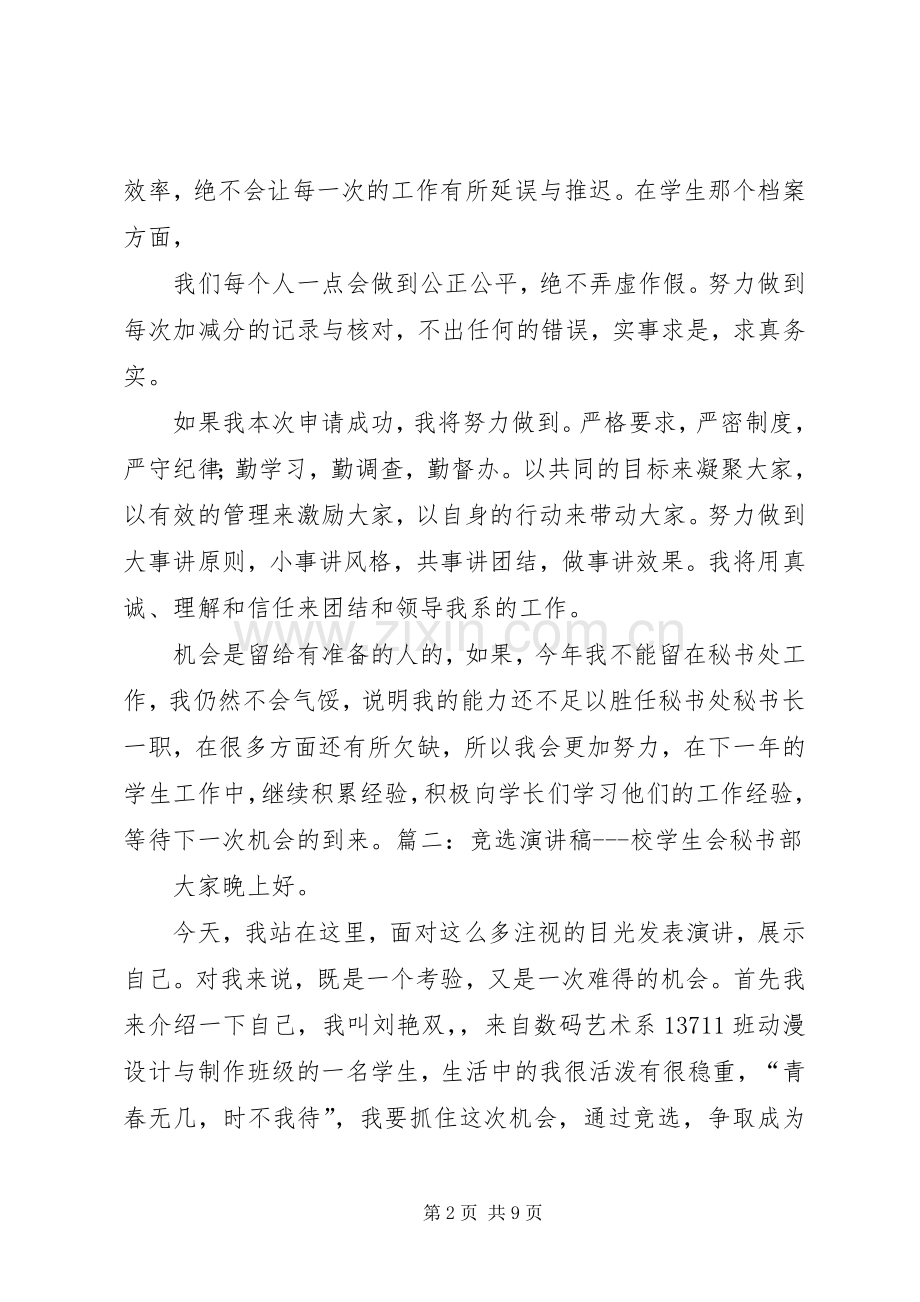 大学秘书处竞选演讲稿.docx_第2页