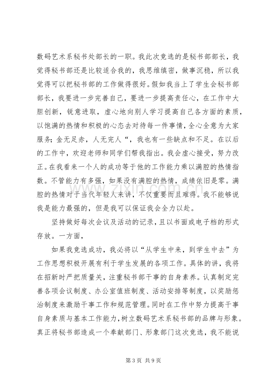 大学秘书处竞选演讲稿.docx_第3页