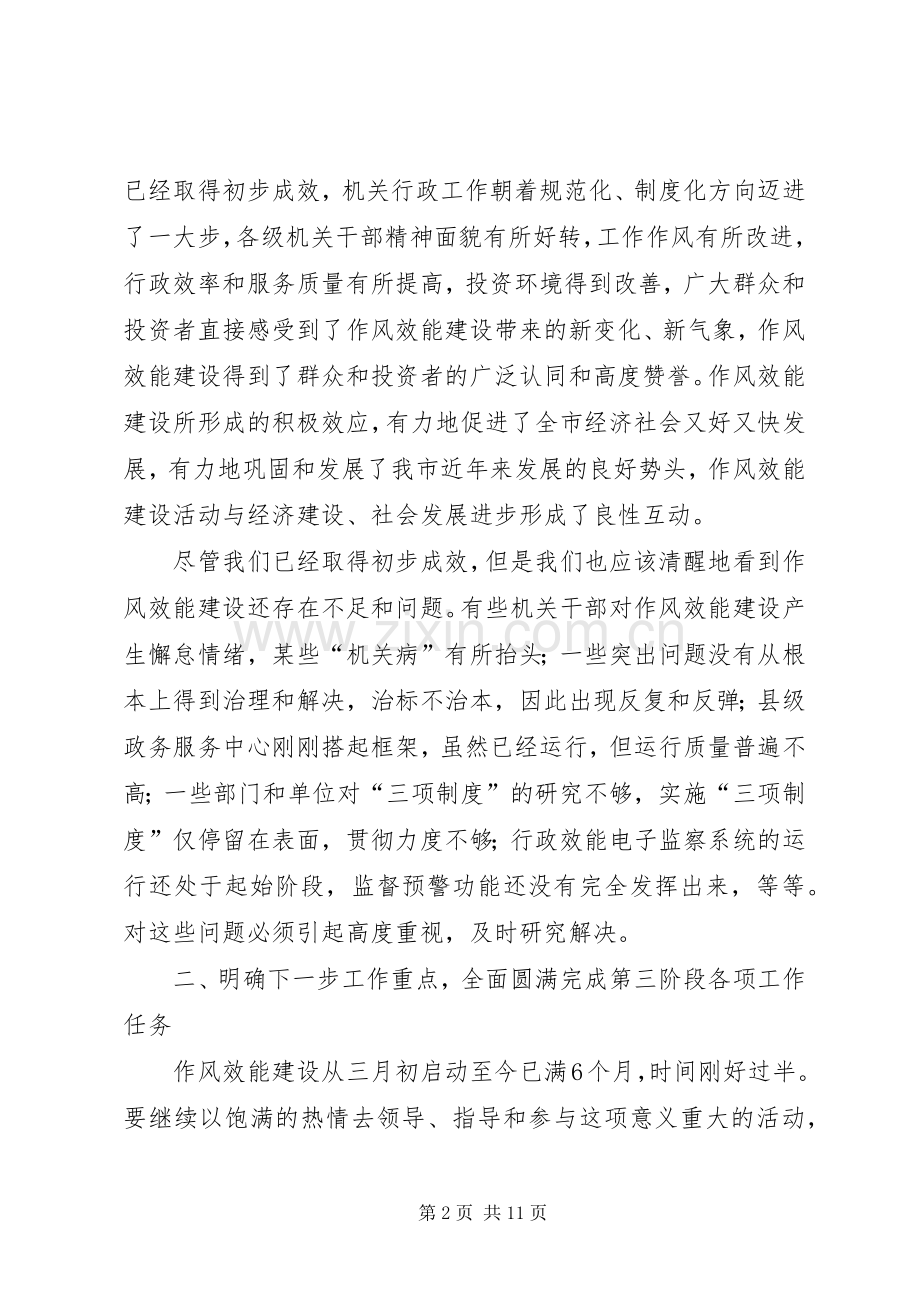 党建落实三项制度工作会议讲话.docx_第2页