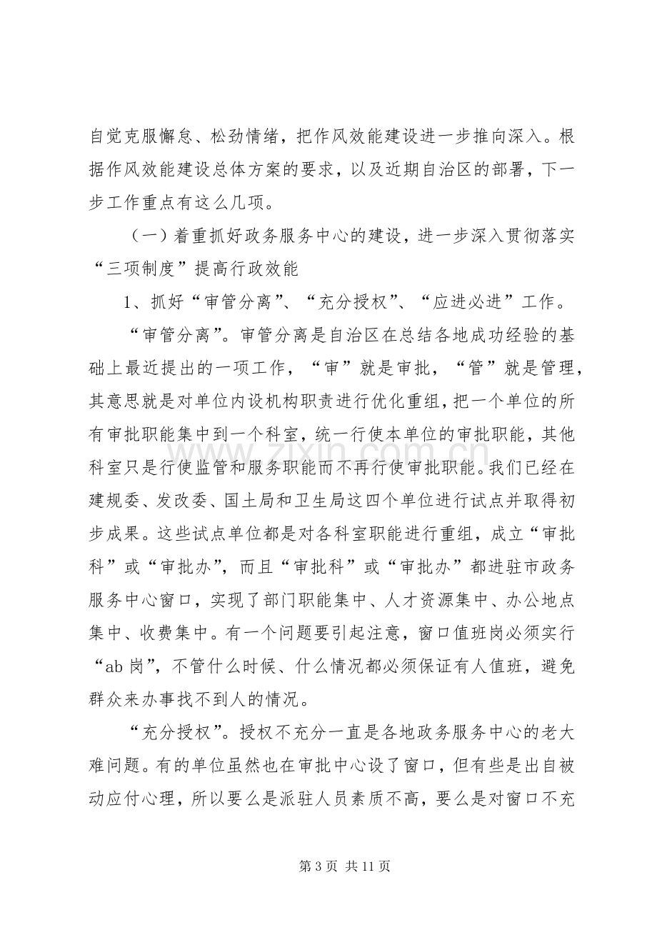 党建落实三项制度工作会议讲话.docx_第3页