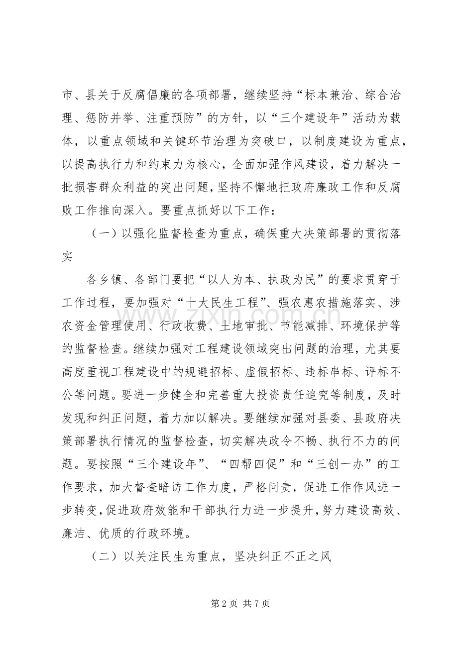 副县长在廉政动员大会发言.docx_第2页